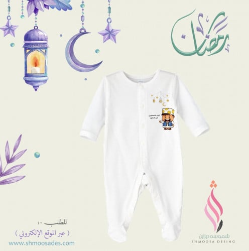 بجامه طفل رمضاني
