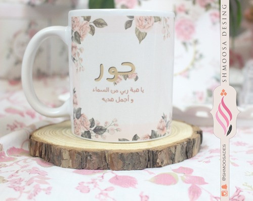 كوب ياهبة ربي من السماء