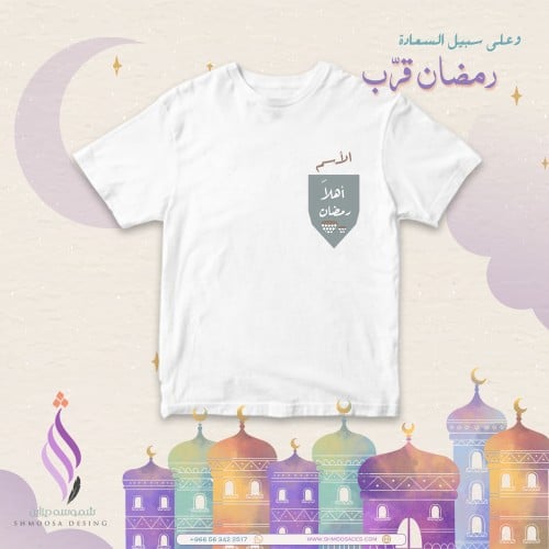 تيشيرت رمضان
