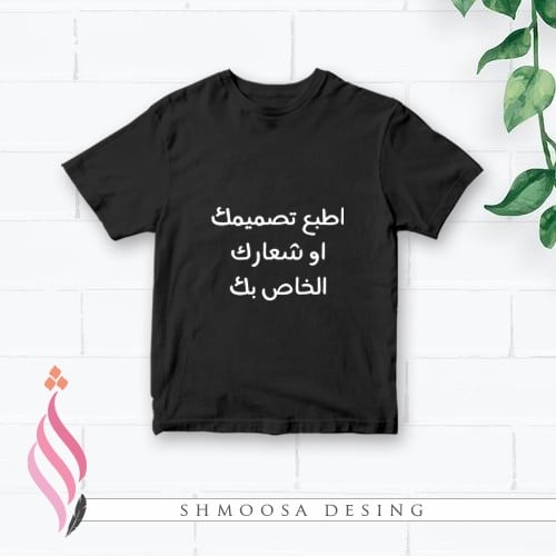 تيشيرتات السوداء