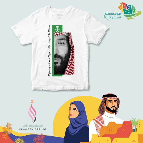 تيشيرت اليوم الوطني