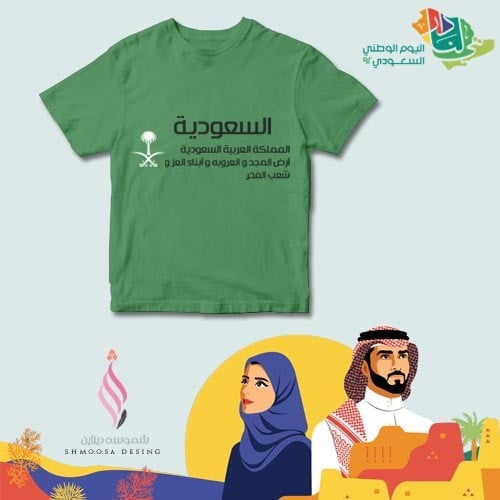 تيشيرت اليوم الوطني