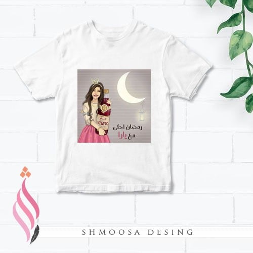 تيشيرت رمضاني