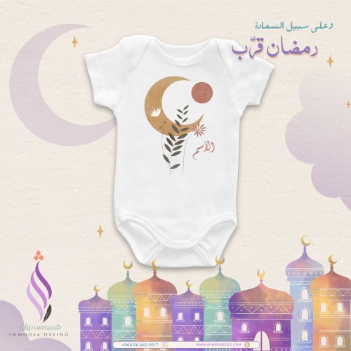 بربتوز رمضان