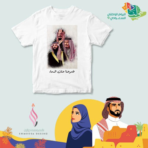 تيشيرت اليوم الوطني