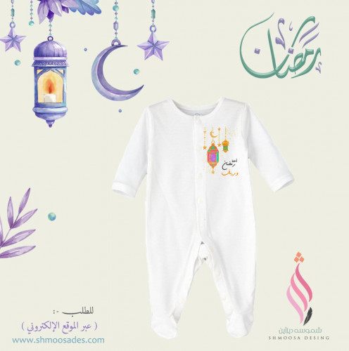 بجامه طفل رمضاني