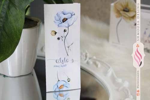 ظرف ملك العيد