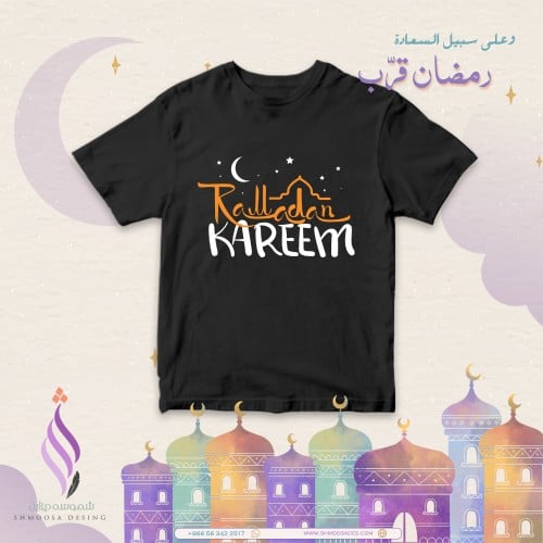 تيشيرت رمضان