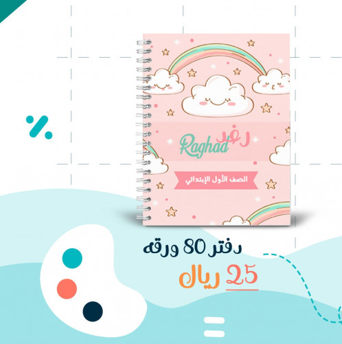 دفتر 80 ورقه