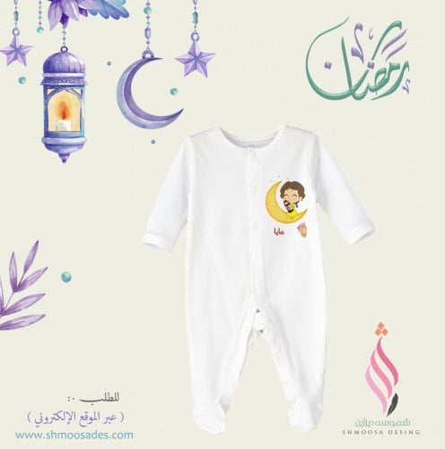 بجامه طفل رمضاني