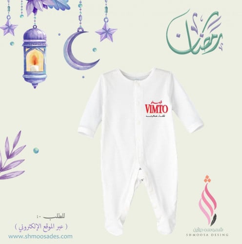 بجامه طفل رمضاني