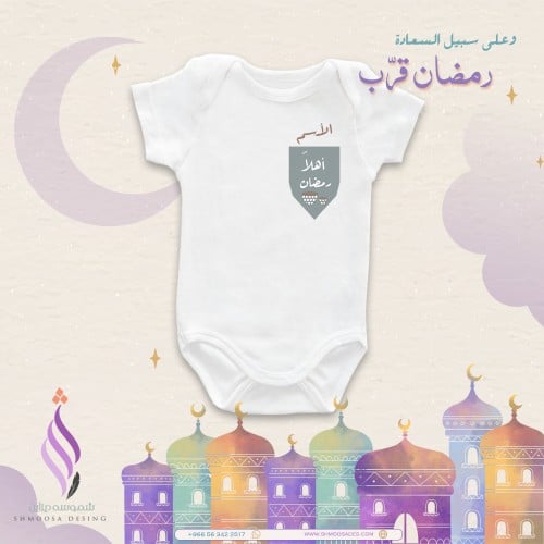 بربتوز رمضان