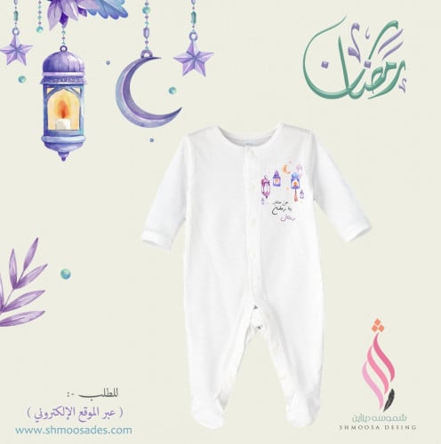 بجامه طفل رمضاني