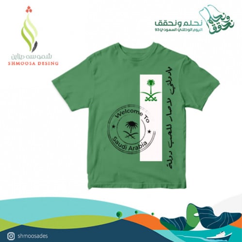 تيشيرت اليوم الوطني