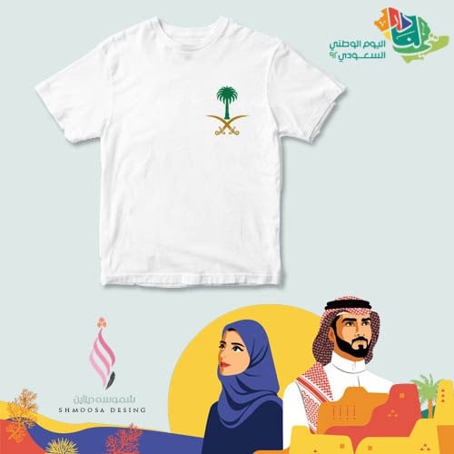 تيشيرت اليوم الوطني