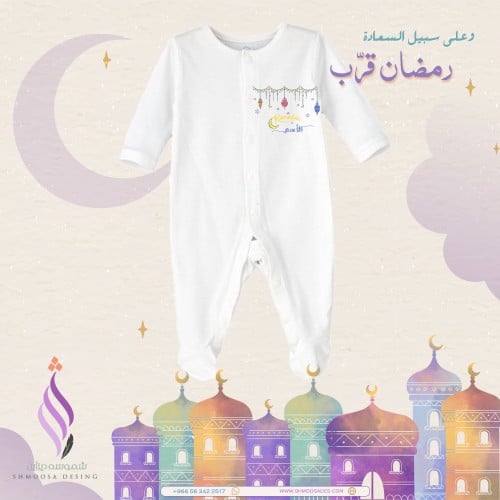 بجامه طفل رمضاني