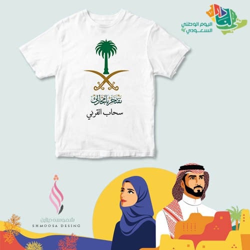 تيشيرت اليوم الوطني