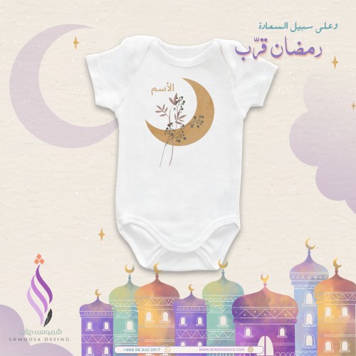 بربتوز رمضان