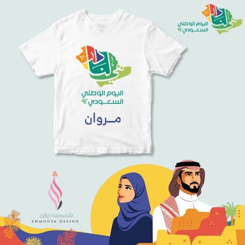 تيشيرت اليوم الوطني