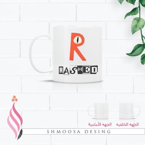 كوب الحروف1