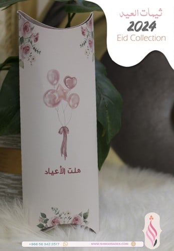 ثيم برنسيسه العيد