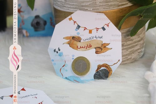 عيديات الكابتن