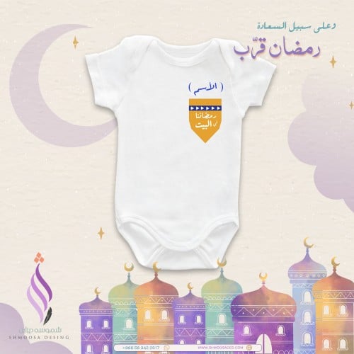 بربتوز رمضان