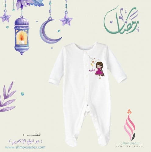 بجامه طفل رمضاني