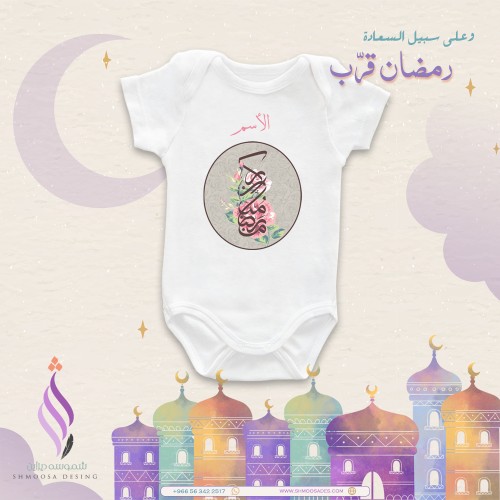 بربتوز رمضان