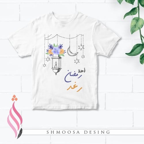 تيشيرت رمضاني