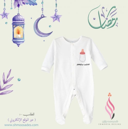 بجامه طفل رمضاني