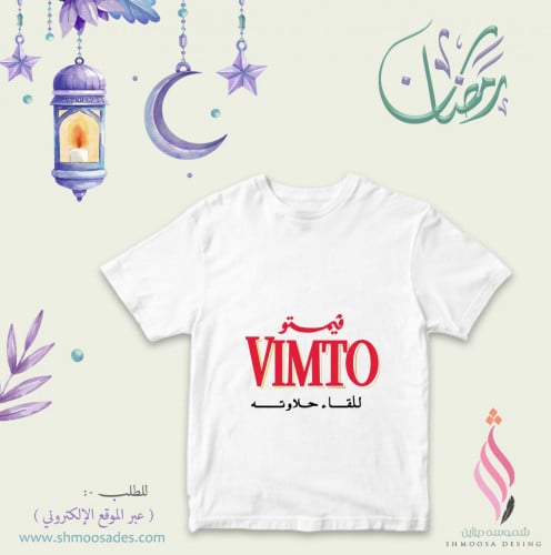 تيشيرت رمضان