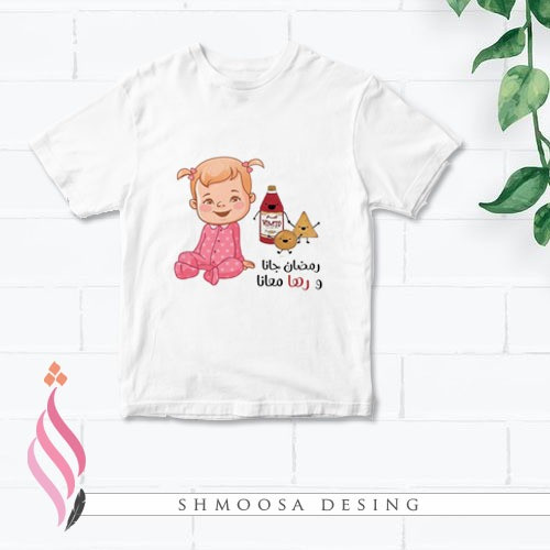 تيشيرت رمضاني