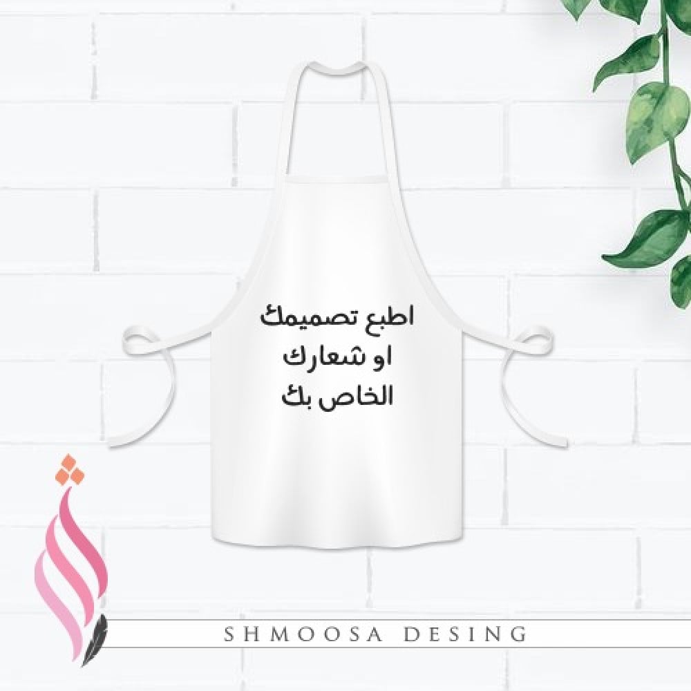 مريلة طبخ