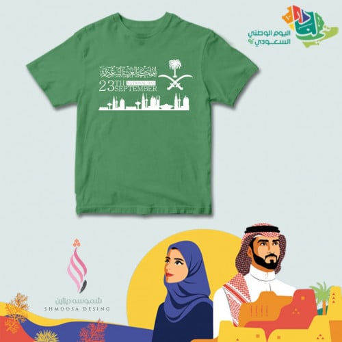 تيشيرت اليوم الوطني