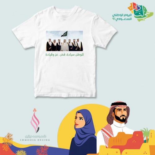 تيشيرت اليوم الوطني