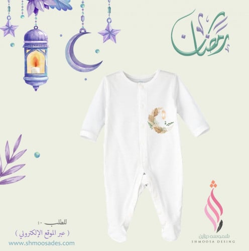بجامه طفل رمضاني