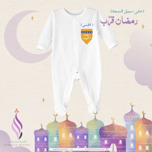 بجامه طفل رمضاني