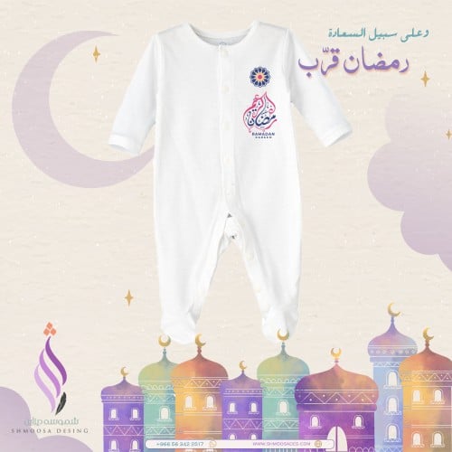 بجامه طفل رمضاني