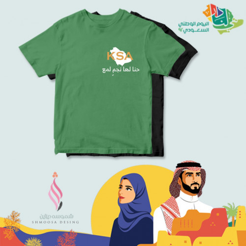 تيشيرت اليوم الوطني