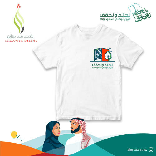 تيشيرت اليوم الوطني