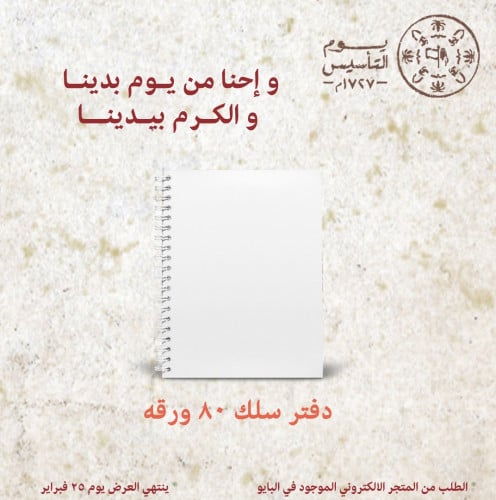دفتر سلك 80 ورقه