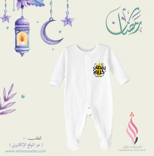 بجامه طفل رمضاني