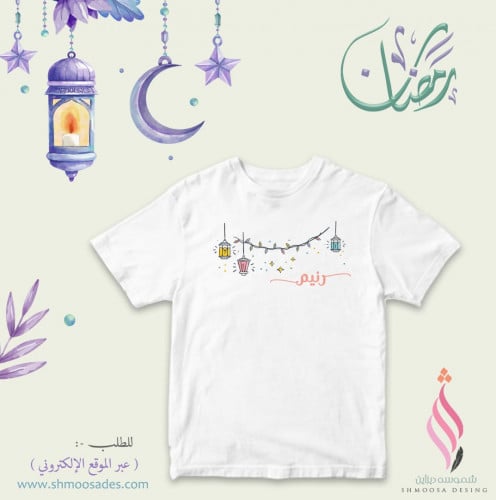 تيشيرت رمضان