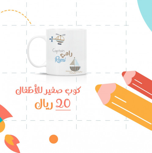 كوب العوده للمدرسه