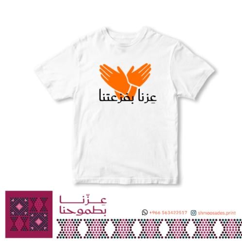 تيشيرت اليوم الوطني