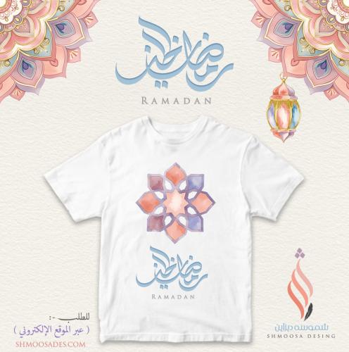 تيشيرت رمضاني