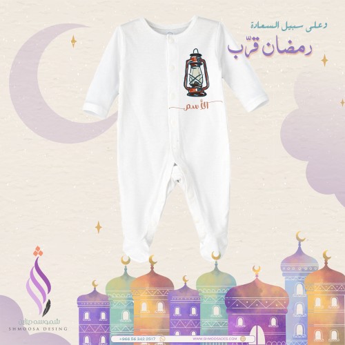 بجامه طفل رمضاني