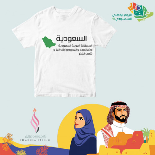 تيشيرت اليوم الوطني