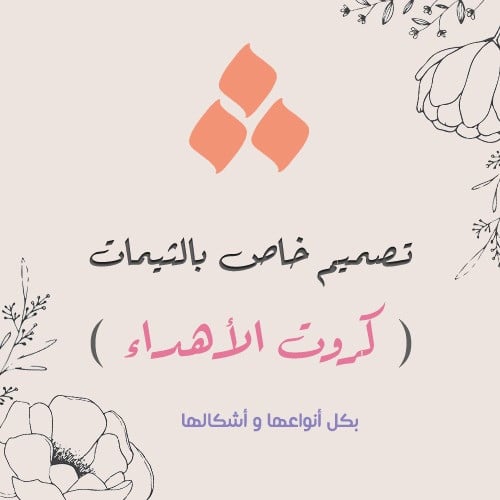 كروت و ظروف الاهداء